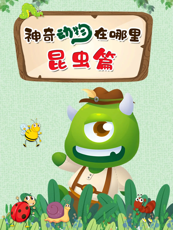 神奇动物在哪里 昆虫篇