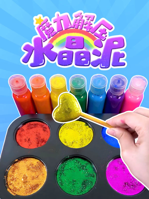 魔力解压水晶泥