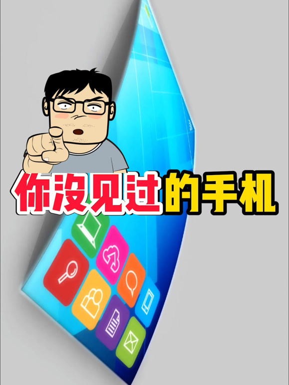 你没见过的手机