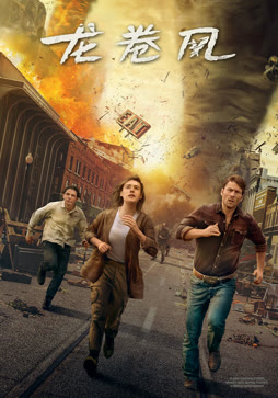 龙卷风（普通话）