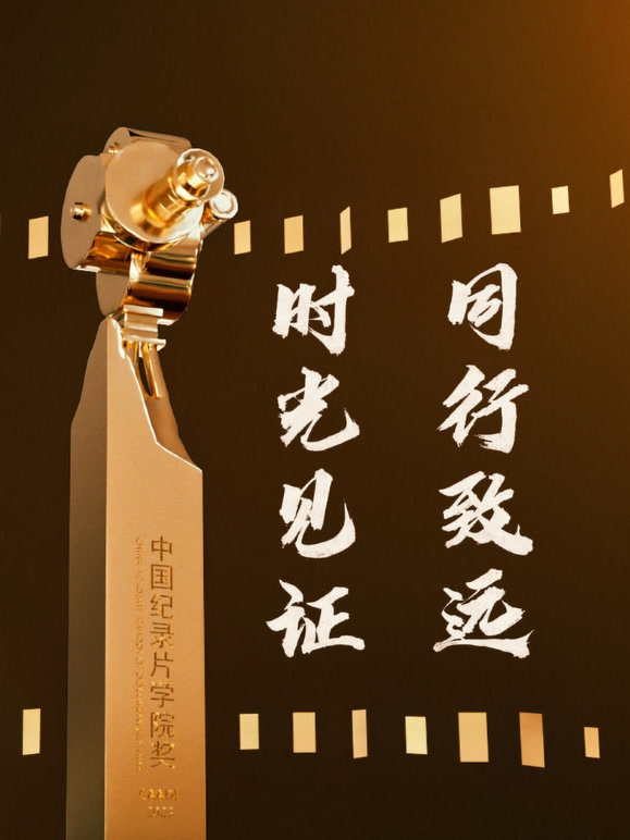 学院奖主题片：时光见证·同行致远