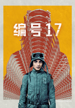 编号17（普通话）