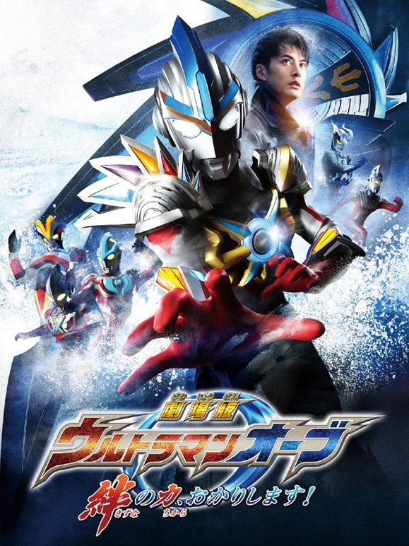 欧布奥特曼剧场版 赐予我羁绊之力吧！ 普通话