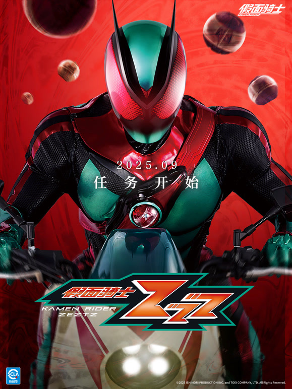 假面骑士ZZZ 普通话
