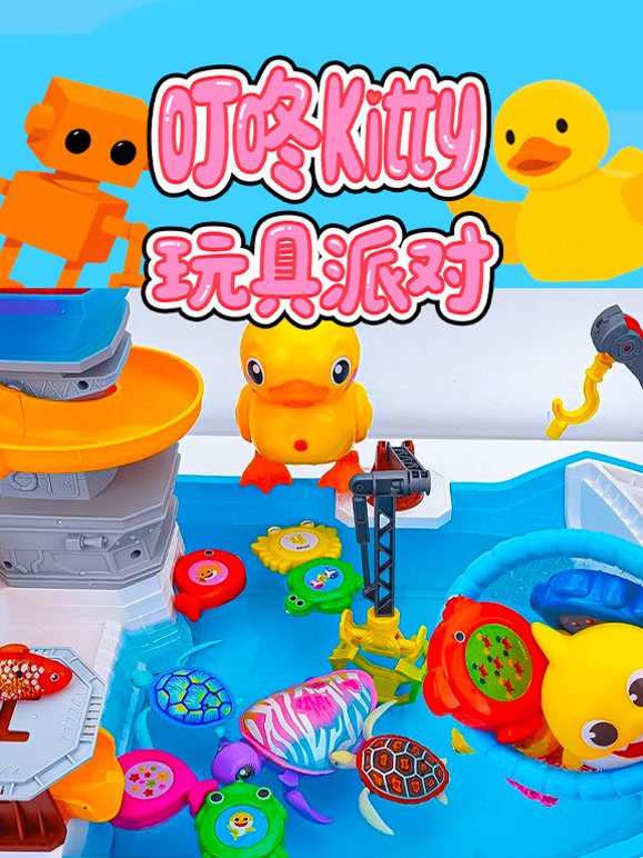 叮咚Kitty玩具派对