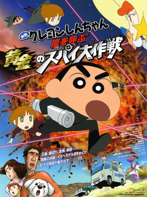 蜡笔小新剧场版 2011年 黄金间谍大作战