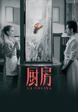 厨房（普通话）