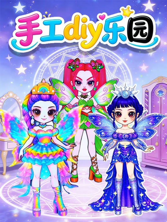 手工DIY乐园
