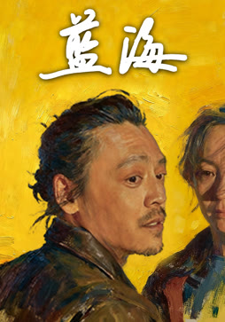 蓝海