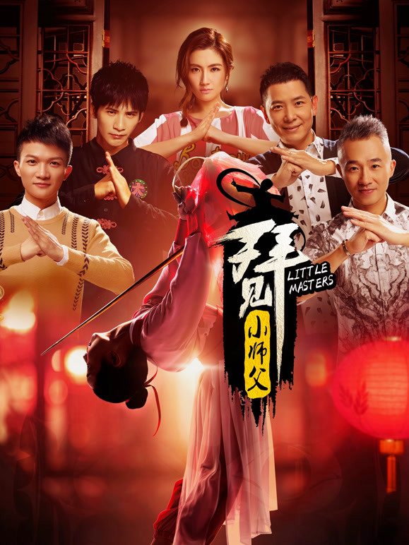 拜见小师父