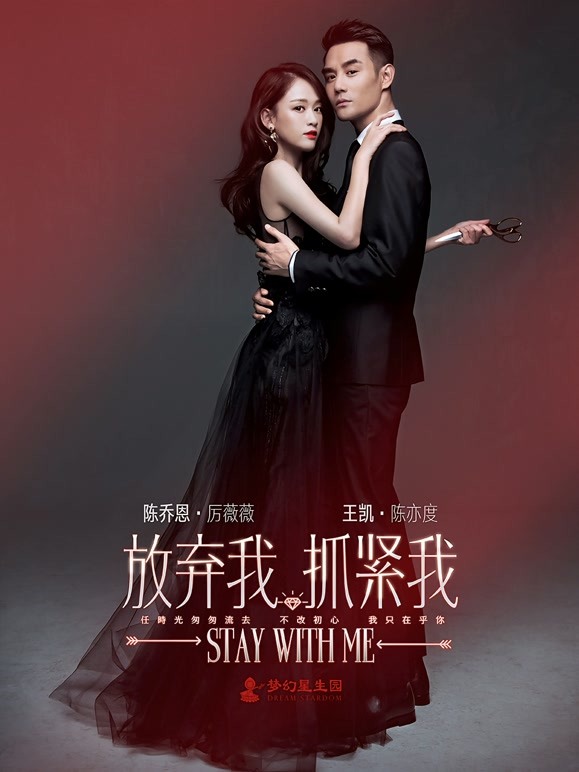 放弃我抓紧我TV版