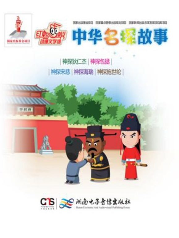 红蚂蚁动漫文学馆 第三季