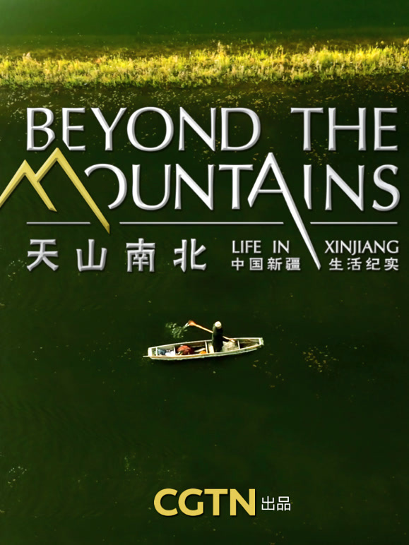 天山南北——中国新疆生活纪实