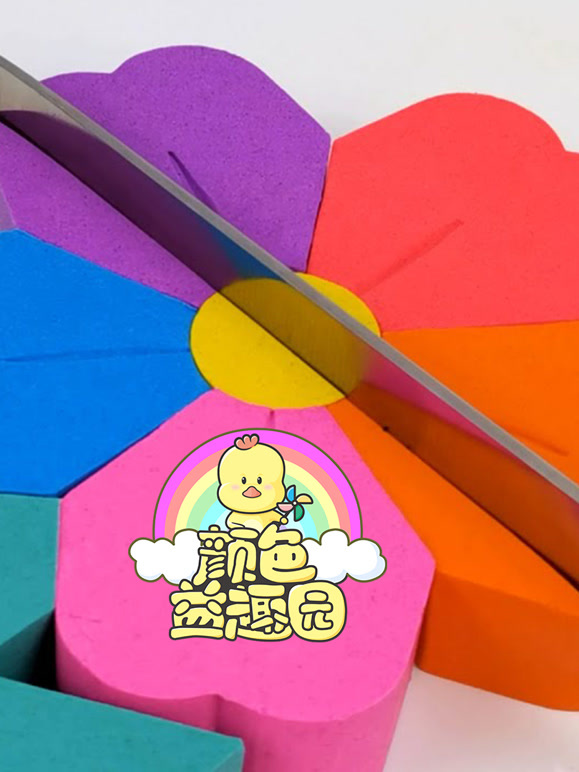 颜色益趣园 第34季