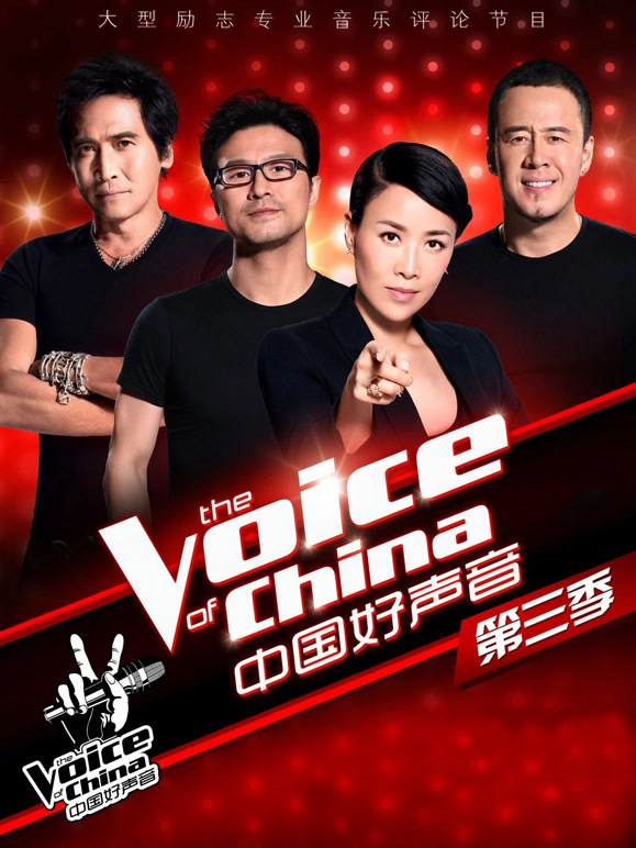 中国好声音第三季