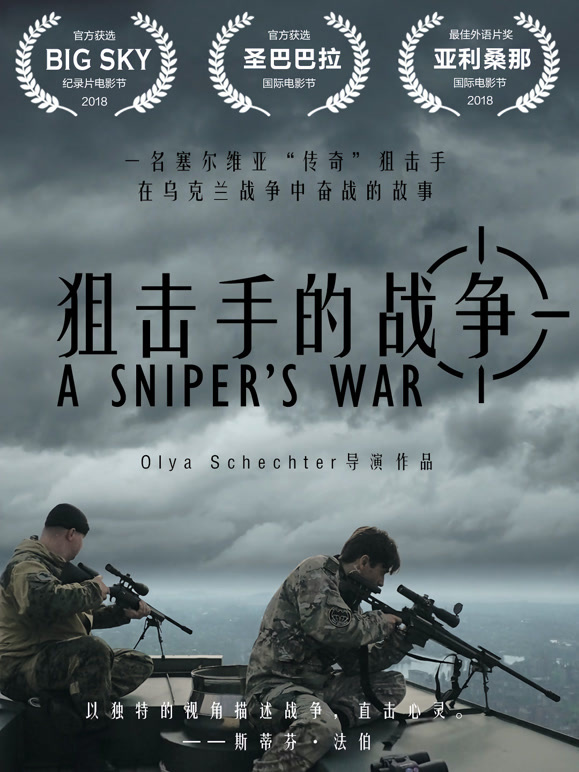 狙击手的战争