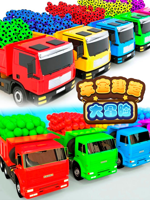 车宝建造大冒险