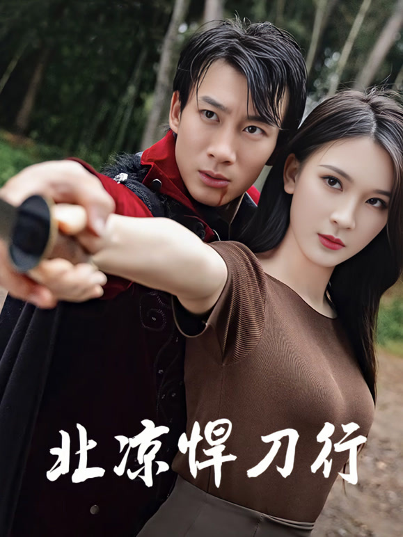 北凉悍刀行