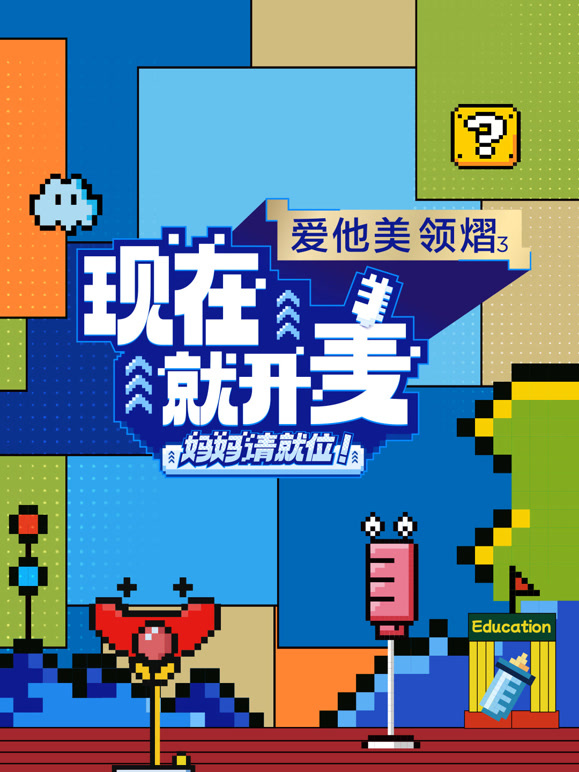 现在就开麦——妈妈请就位！