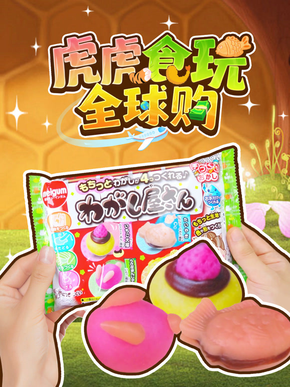 虎虎食玩全球购