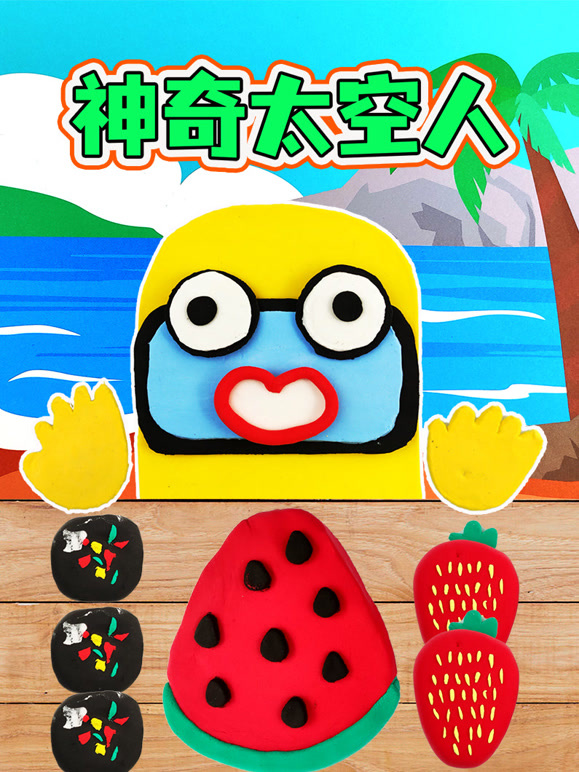 神奇太空人