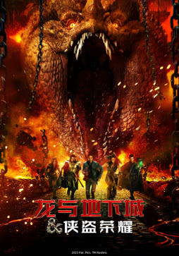 龙与地下城：侠盗荣耀（普通话）