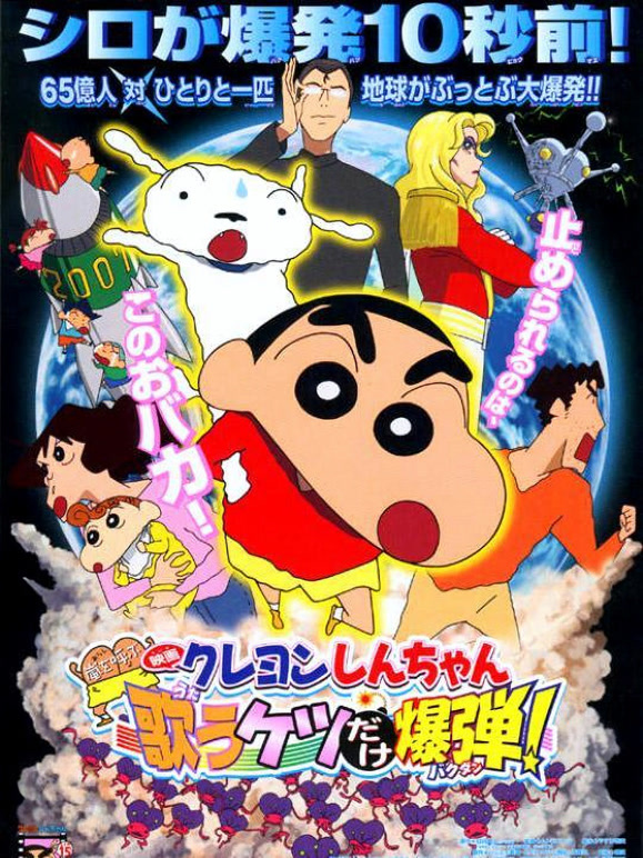 蜡笔小新剧场版 2007年