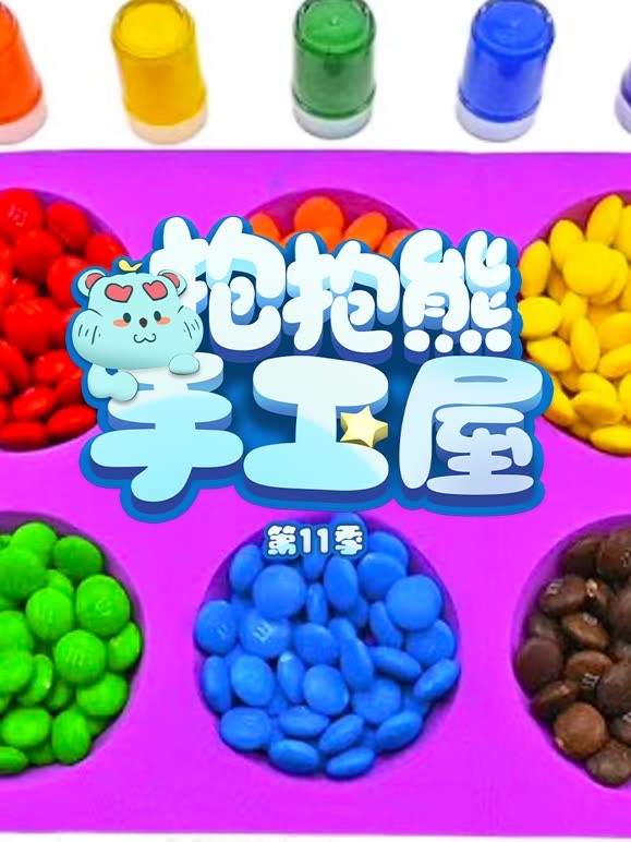 抱抱熊手工屋 第11季