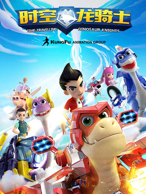 时空龙骑士