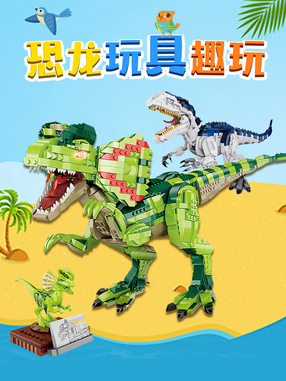 恐龙玩具趣玩