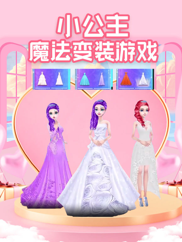 小公主魔法变装游戏