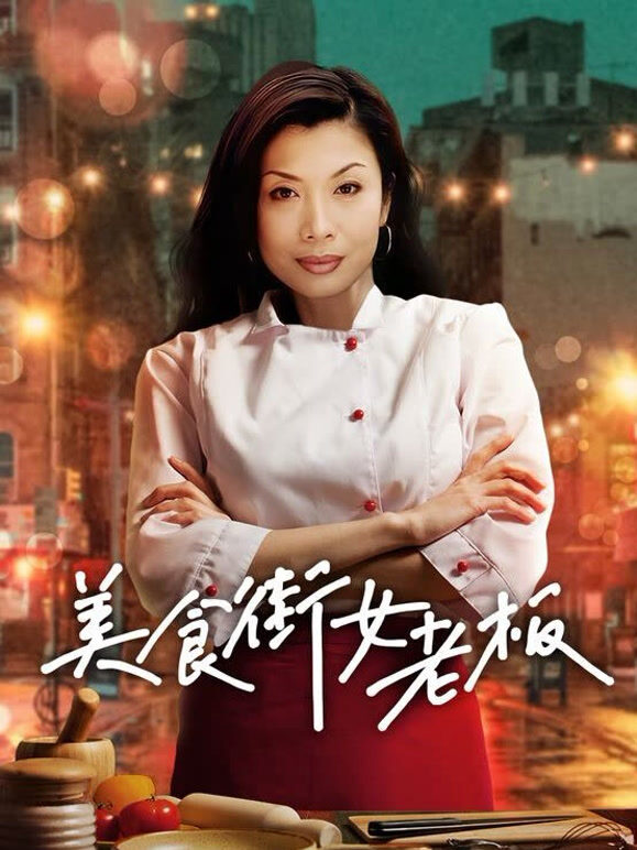 美食街女老板