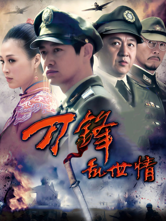 刀锋乱世情