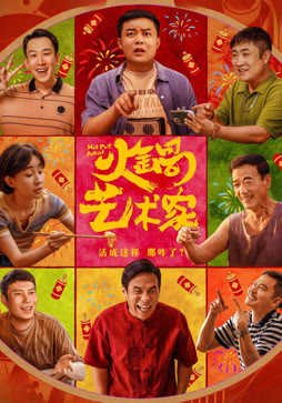 火锅艺术家