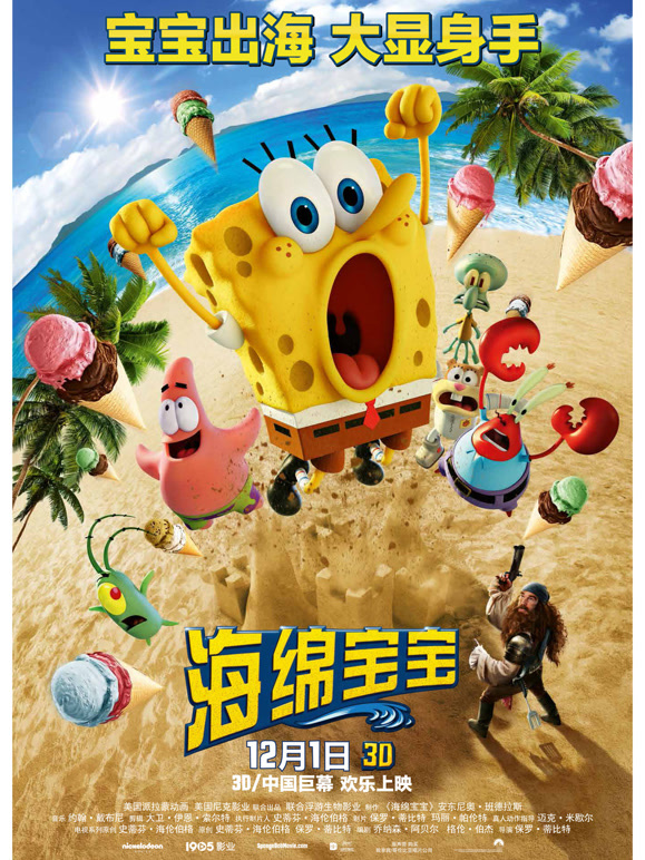 海绵宝宝：海陆大出击