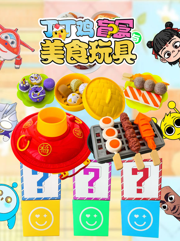 丁丁鸡盲盒与美食玩具