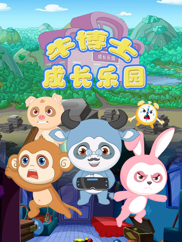 牛博士成长乐园