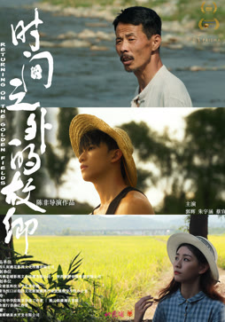 时间之外的故乡