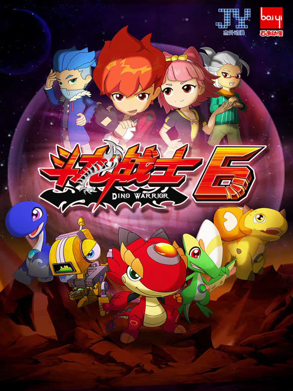 斗龙战士 第6季