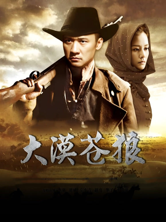 大漠苍狼
