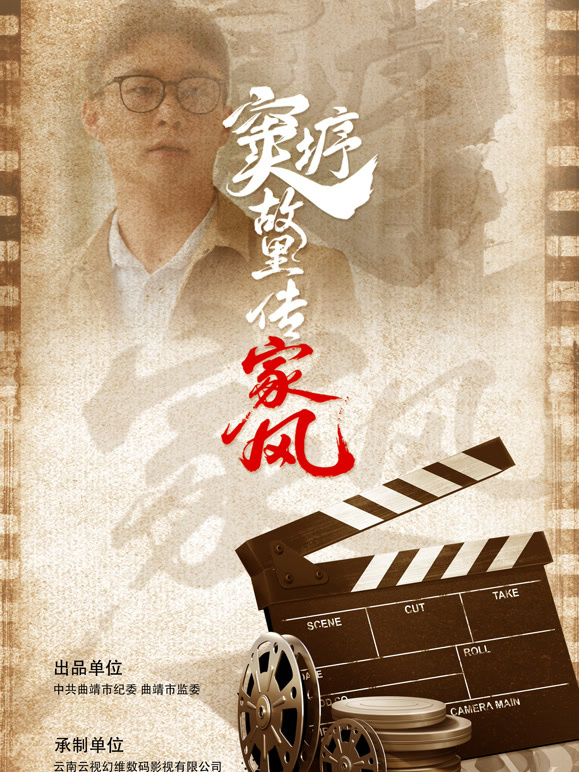 窦垿故里传家风