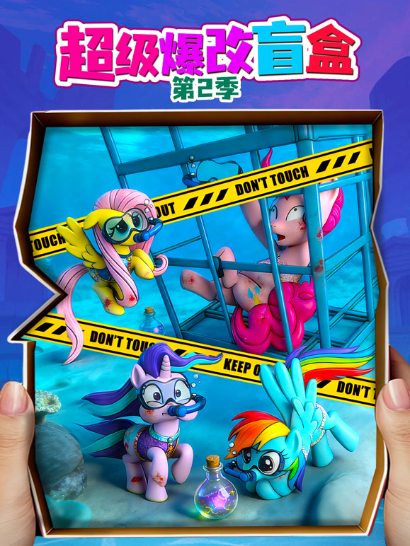 超级爆改盲盒 第二季