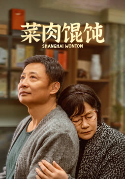 菜肉馄饨