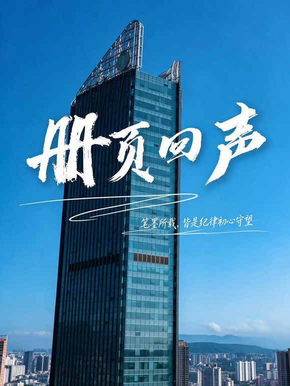 册页回声