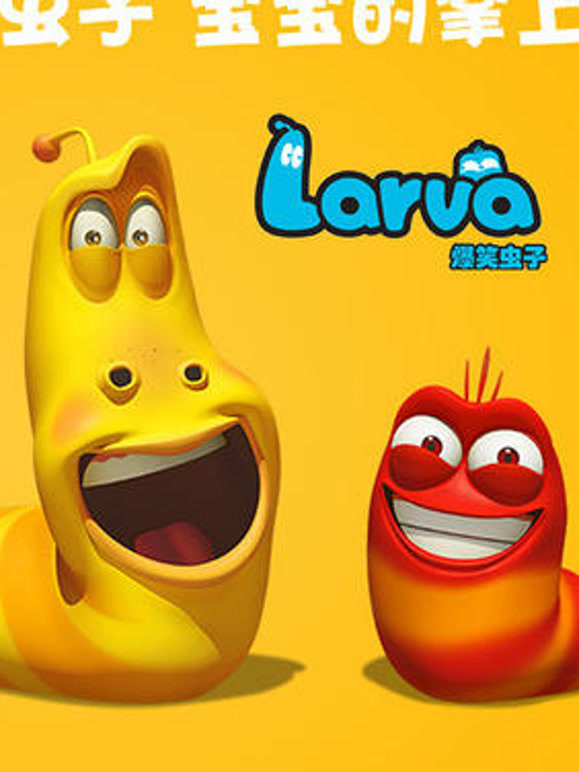 茉莉动漫 -爆笑虫子