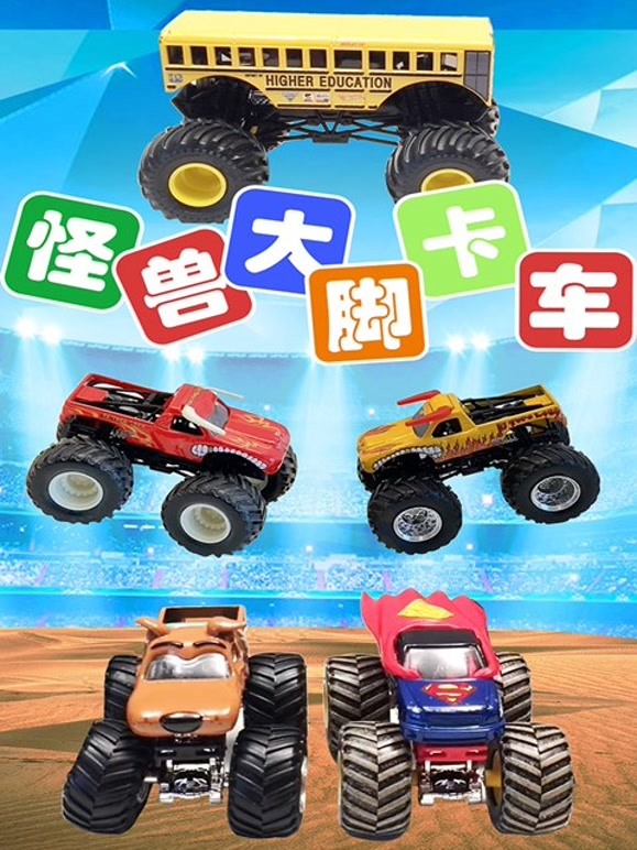 怪兽大脚卡车
