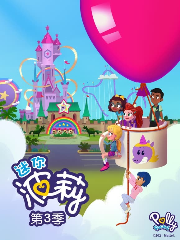 迷你波莉 第三季 英文版