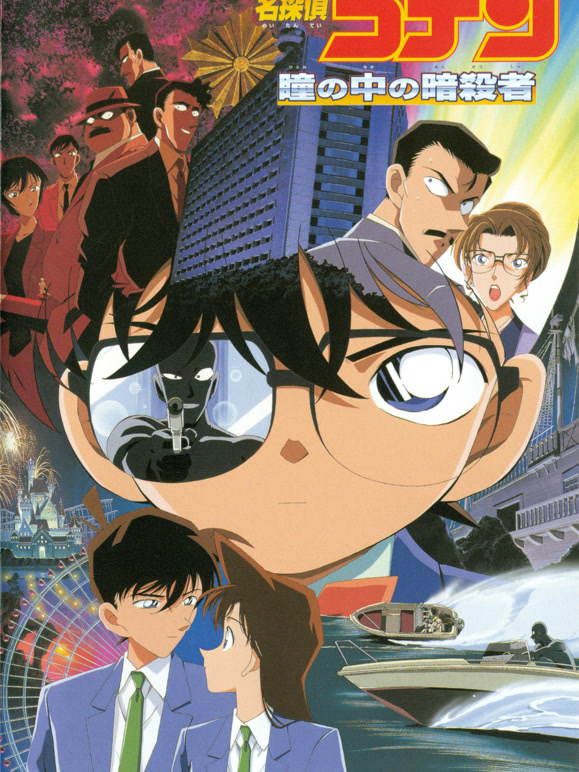名侦探柯南：瞳孔中的暗杀者