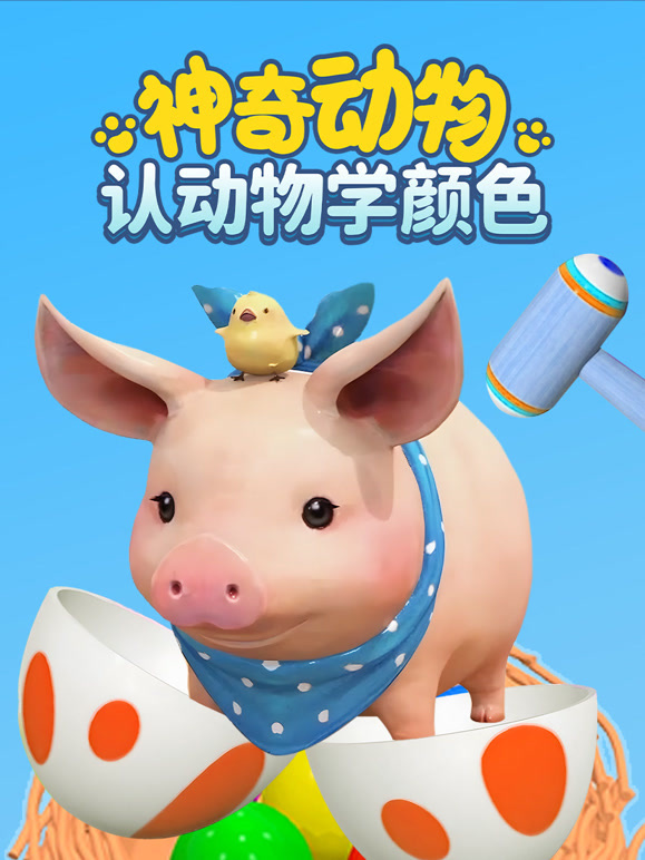 神奇动物之认动物学颜色