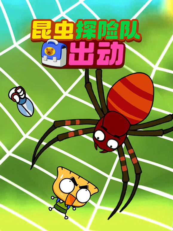 昆虫探险队出动